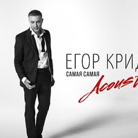 Самая самая