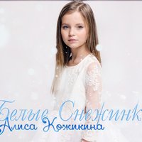 Белые снежинки