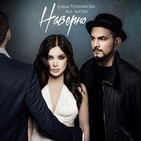 Наверно