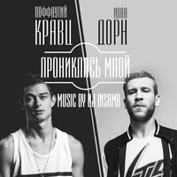 Прониклась мной