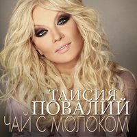 Чай с молоком