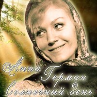 Солнечный день