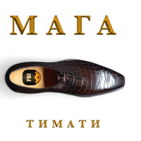 Мага