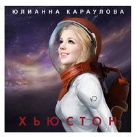 Хьюстон