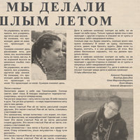 Что мы делали прошлым летом