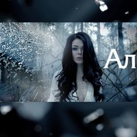 Не забывай
