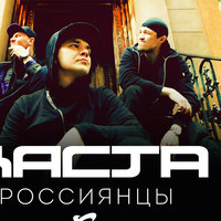 Россиянцы и Американе