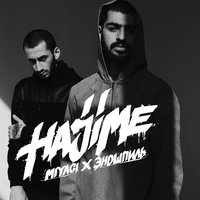 Эндшпиль